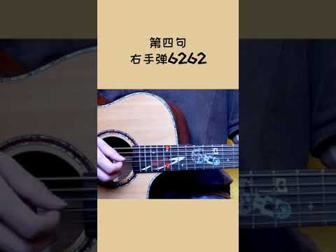 周杰伦 晴天 吉他 和弦 教学弹唱