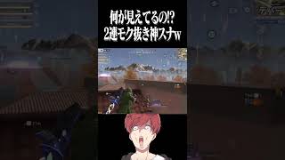 【荒野行動】何が見えてるん!?!?wwwww #まろ　#荒野行動　#shorts