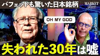 「これはバブルではない」日経平均は１年間で8万円台へ、日本企業利益率11倍の業績相場【イェスパー・コール】Market Jam
