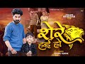 Video शेरे हई हो Shere Hai Ho Vishnu Kumar Shivansh Prajapati Awadhi Rangdari Song