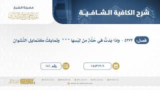 وإذا بدت في حلة من لبسها * * *  وتمايلت كتمايل النشوان - الشيخ عبدالرحمن البراك (141) image