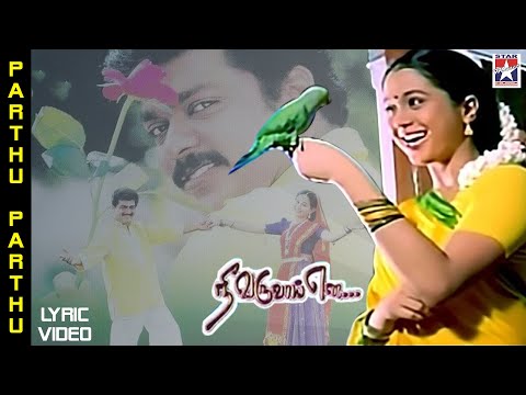 Nee Varuvai ena Lyric video |  Ajith Kumar | Devayani | Parthiban | Star music india
