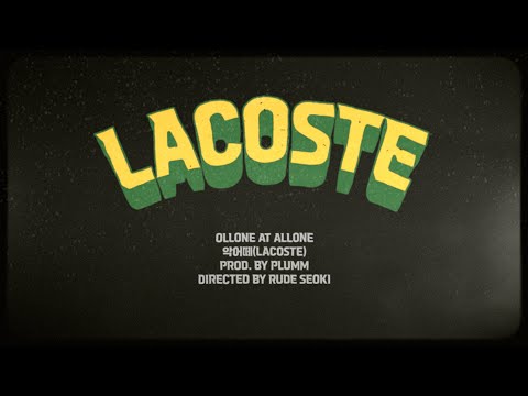 Video thumbnail for 악어떼 (Lacoste)