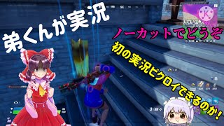 弟が初の実況するってよ！