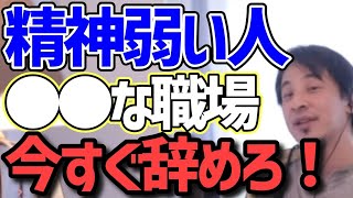 こんな職場は今すぐ辞めたほうがいいです。悪い会社の特徴。【ひろゆき】【切り抜き】