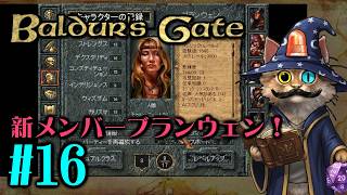 【Win95】＃１６：バルダーズゲート