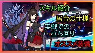 【アウタープレーン】「レゾナンス・リン」の性能を丸裸にしちゃおう！【キャラ性能解説#43】