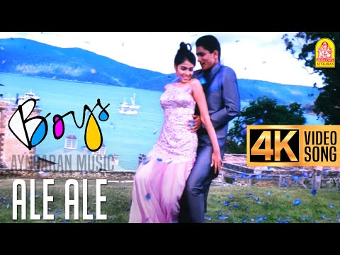 Ale Ale | 4K Video Song | அலே அலே | Boys | Siddharth | Genelia | Shankar | AR Rahman |Ayngaran Music