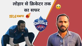 Lukman Meriwala Biography in Hindi | Best Bowling | Inspirational Video | Delhi Capitals IPL Player