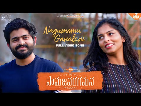Samajavaragamana - Nagumomu Ganaleni Video Song | aha minis | Mounika | Pavan Sidhu | InfinitumMedia