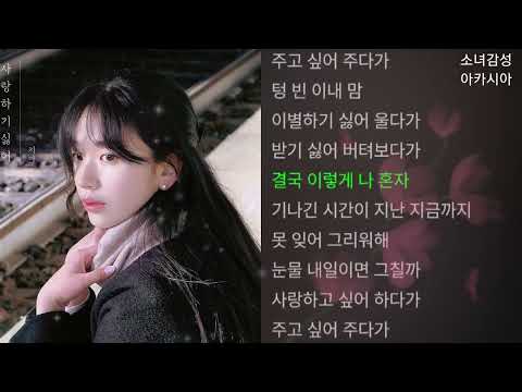 지아(Zia) -  사랑하기 싫어