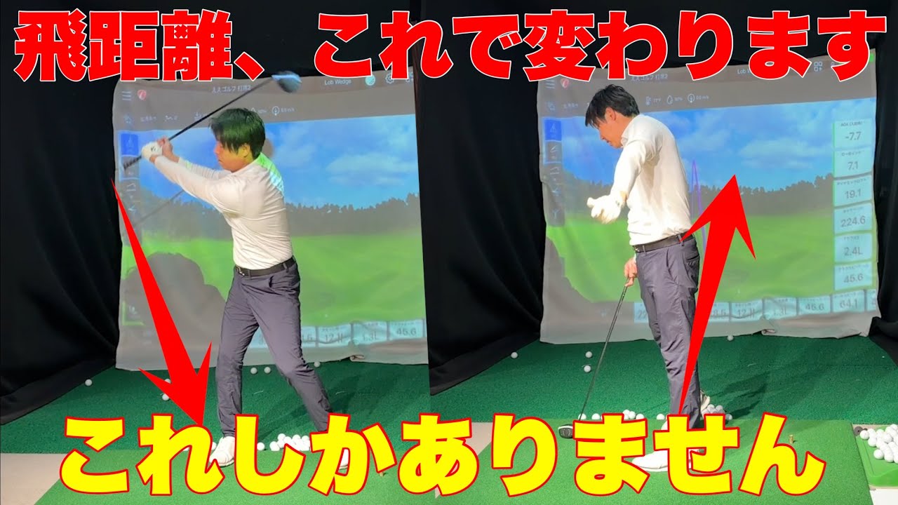 あなたの飛距離、ここで止まってます(原因は一つ)