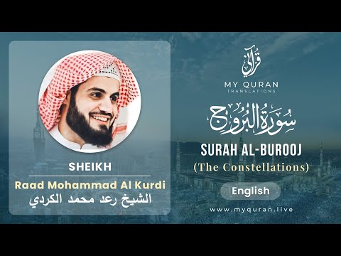 085 Surah Al Burooj With English Translation By Sheikh Raad Mohammad Al Kurdi