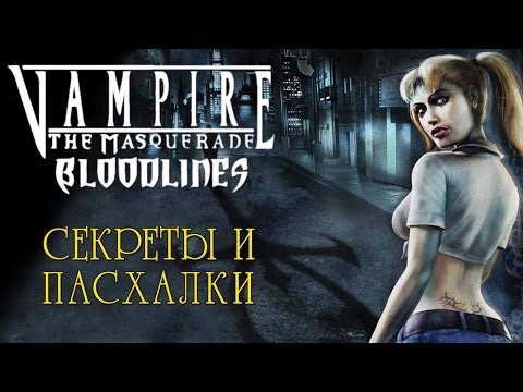 Comunidade Steam :: Guia :: Vampire: The Masquerade - Bloodlines /v/ Guide  (picture)