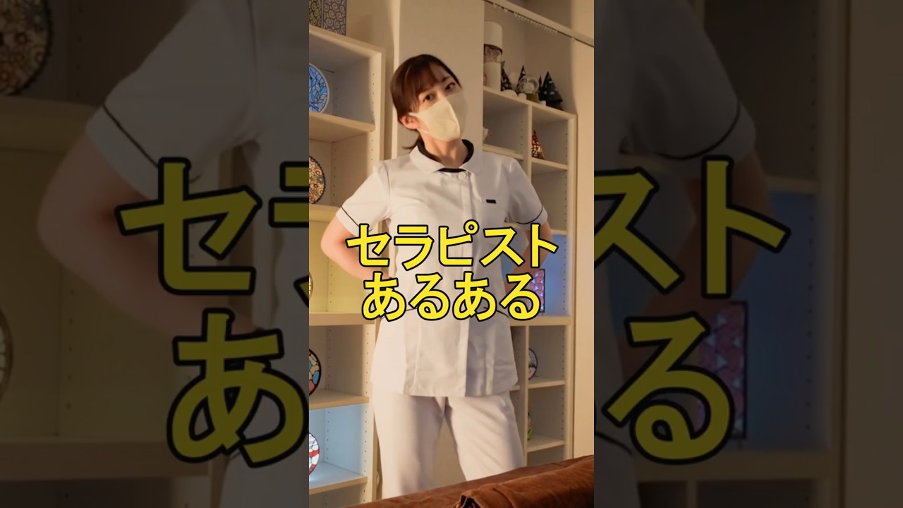 華やかに見えるけど…これがセラピストの日常です #shorts