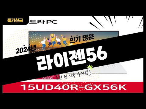 라이젠56 사기 전에 이 영상 먼저 보세요! 2024년 인기 많은 라이젠56 추천 TOP10 / 구매후기, 판매량, 가격이 모두 반영된 최신 순위
