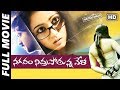 Nagaram Nidrapothunna Vela Telugu Full Length Movie Charmy Kaur Jagapathi Babu Movie Time Video