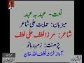 Mirza Ali Lutf’s Naat- Audio Archives of Lutfullah Khan