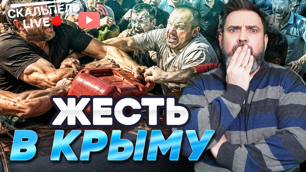 РОССИЯНЕ взвыли от СТРАХА. БЕНЗИНУ – КОНЕЦ. Бред СОЛОВЬЕВА поразил даже быва