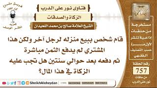 9317 - قام شخص ببيع منزله لرجل آخر ولكن هذا المشتري لم يدفع الثمن مباشرة ثم دفعه بعد حوالي سنتين image