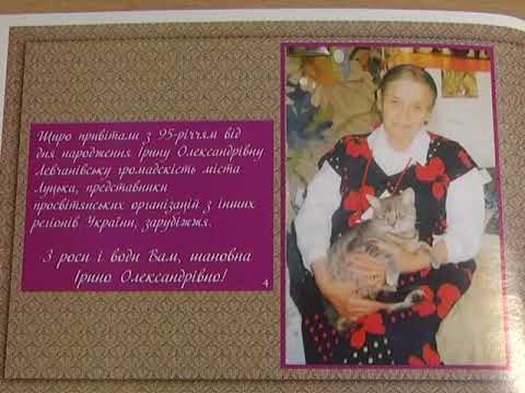 Роки і доля Ірини Левчанівської - YouTube