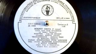 Марта Зараи - Где он бродит (Záray Márta, Hunguary, old Soviet record, 1961)