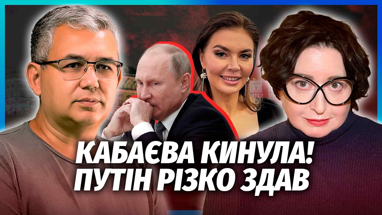 🔴ВСЕ! КАБАЄВА ПІДСТАВИЛА ПУТІНА. Почались СЕРЙОЗНІ ПРОБЛЕМИ ЗІ ЗДОРОВ'ЯМ. В 