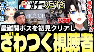 ナイトレイン最難関ボス「リブラ」を初見クリア＆脅威のスピードで全クリするKamito達【エルデンリングナイトレインダイジェスト】【白波らむね/ヘンディー/トナカイト】【かみと切り抜き】