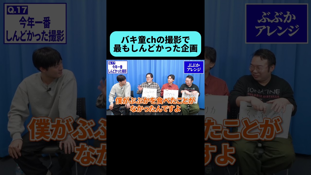 最もしんどかった撮影の裏側 #shorts