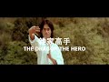 The Dragon The Hero 1979 Fight Scene HD