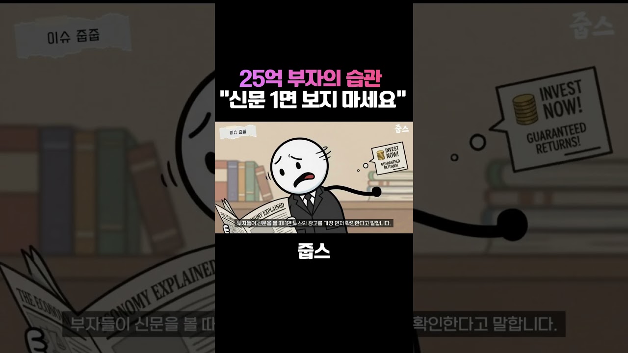 상위 0.9% 부자들이 신문에서 '광고'부터 찾아보는 기막힌 이유