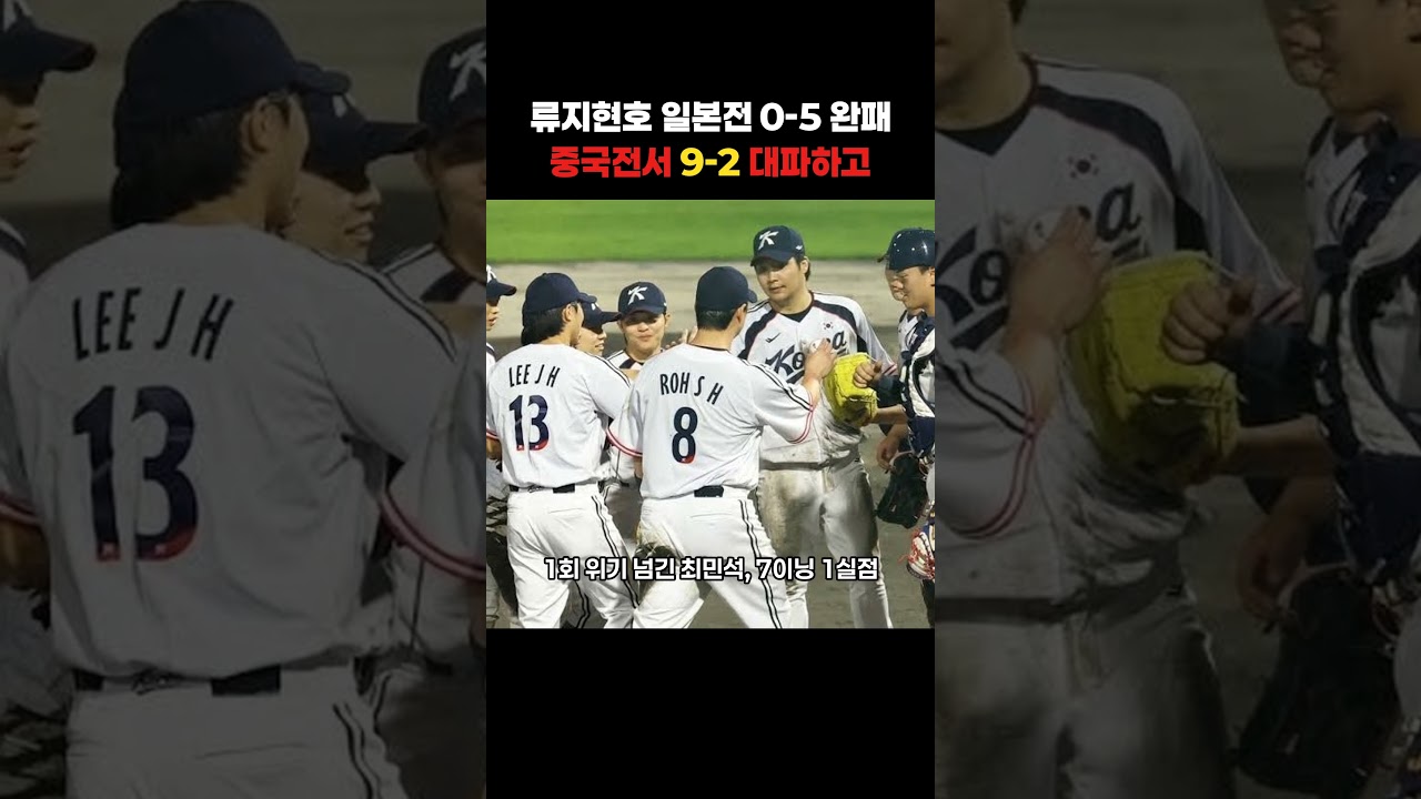 "사회인 야구팀에 지더니..." 벼랑 끝 류지현호, 중국 9-2로 대파하고 결승행! 복수혈전 준비 완료! ⚾