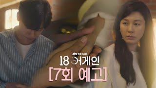 [LIVE] JTBC 18 Again / 重返18歲 EP07-EP08