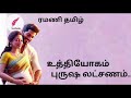 உத்தியோகம் புருஷ லட்சணம் Tamil Audio Novel Tamil Novel R