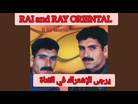 أجمل أغنية العيد التاوريرتي 2021 - #elaid#taourirti#2021#