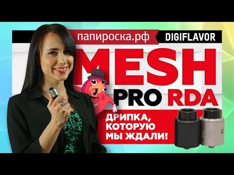 Digiflavor Mesh Pro RDA - обслуживаемый атомайзер - видео 1