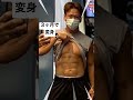 パパラッチョ3ヶ月間で変身#筋肉 #ダイエット #筋トレ