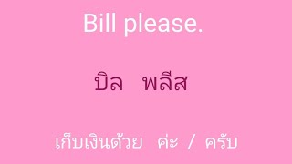english 🎧  ภาษาอังกฤษ แบบฉบับจำไม่ลืม SSFO 