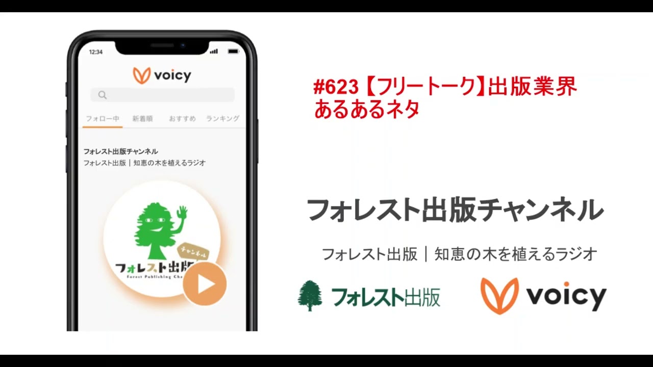 #623 【フリートーク】出版業界あるあるネタ