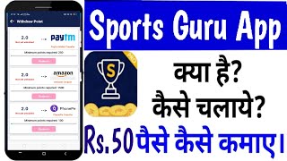 sports guru pro aap || sports guru aap || sports guru pro aap se paise kaise kamaye || sport guru ||
