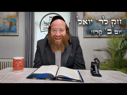 Chok L'Yisroel: Korach, Day 2 | R' Yoel Lebovits (Ep. 222)