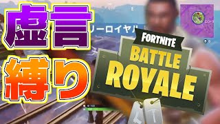 【フォートナイト】嘘しかつけない試合でまさかのドン勝！！？！ 【0108】【898】【98】【山田】【フォートナイト実況♯1】【実況】