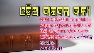 Odia Bible verses