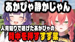 人見知りで逃げたらすず菜に背中を押されたあかぴゃ【にじさんじ切り抜き/獅子堂あかり/七瀬すず菜/御子神琴音/石神のぞみ/鈴原るる/Rei7】