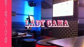 「SOUL'D OUT - SUPERFEEL」をまた歌ってみた by LADY GAMA