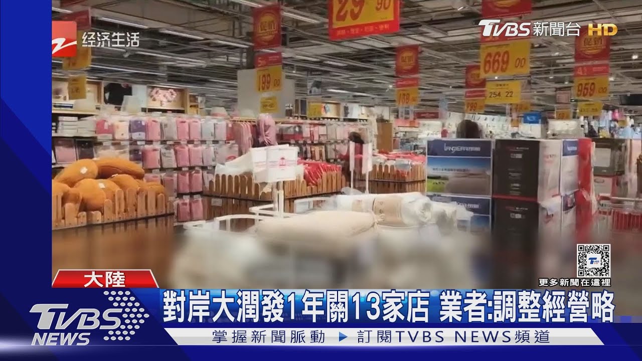 好市多、山姆搶客源!傳統超市掀倒閉潮 對岸大潤發逾1年關13家