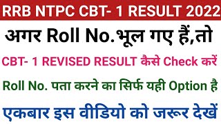 RRB NTPC Forget Roll No.|| How to find roll no. || How to check cbt-1 revised result CEN-01/2019