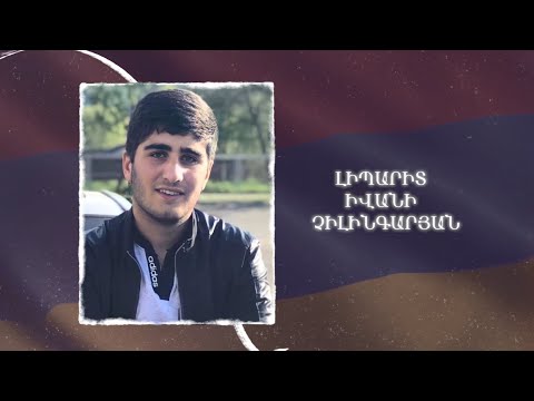 Ձեզ բացակա չենք դնի․ Լիպարիտ  Չիլինգարյան