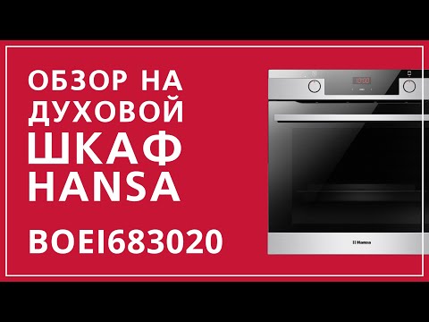 Миниатюра изображения товара Электрический духовой шкаф Hansa BOEI683020