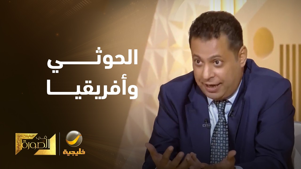 ماذا يفعل الحوثي في أفريقيا؟